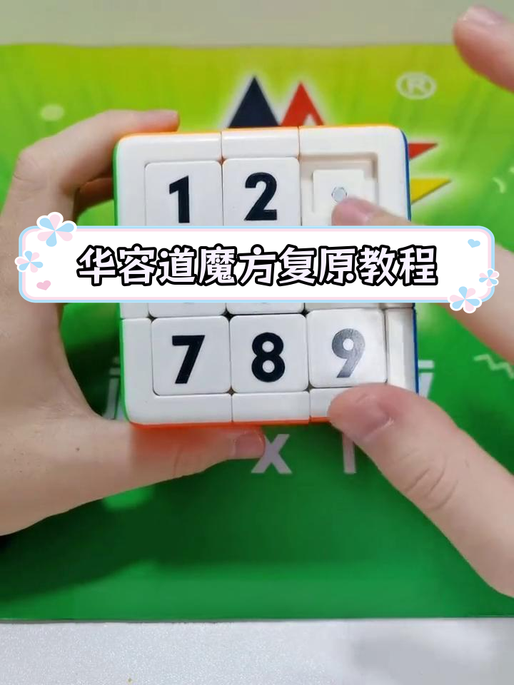 数字魔方还原图片