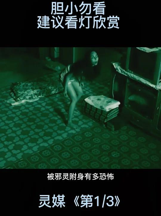 电影:灵媒(1)看完我才知道,什么叫恐怖