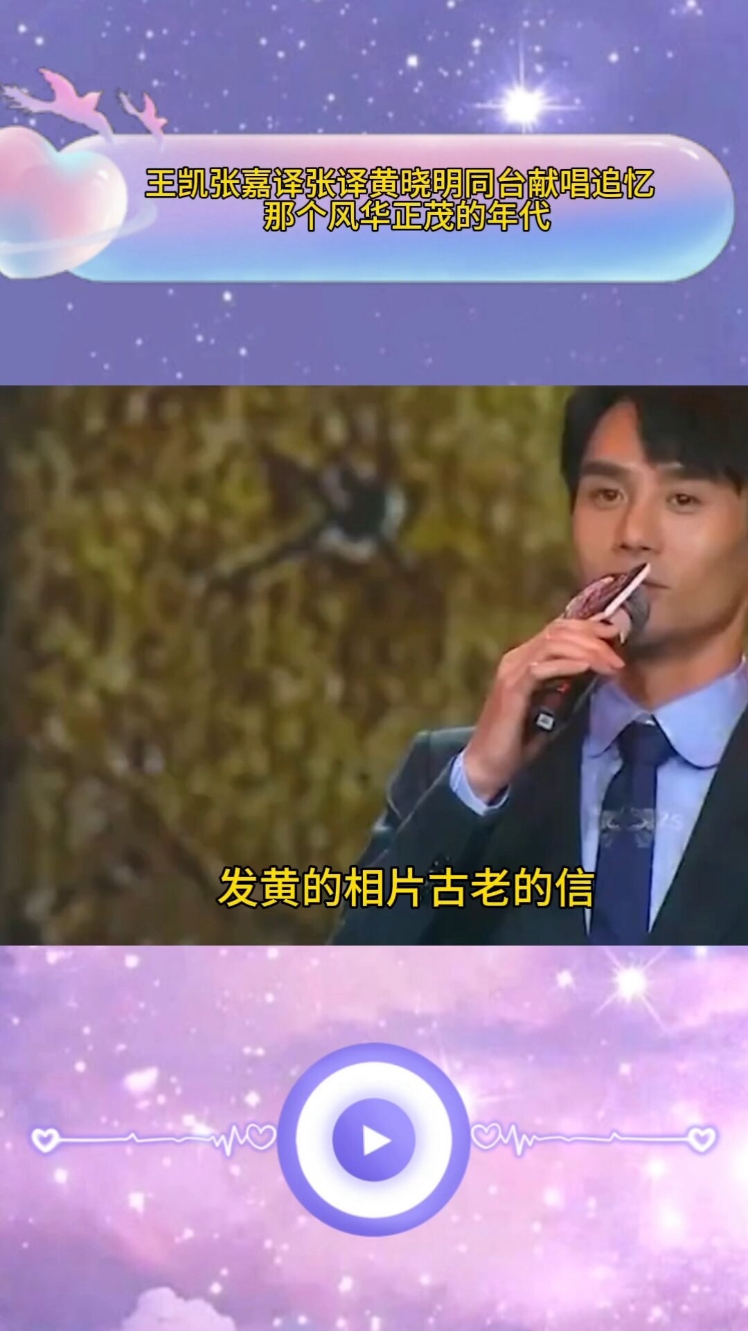 王凯张嘉译张译黄晓明同台献唱追忆