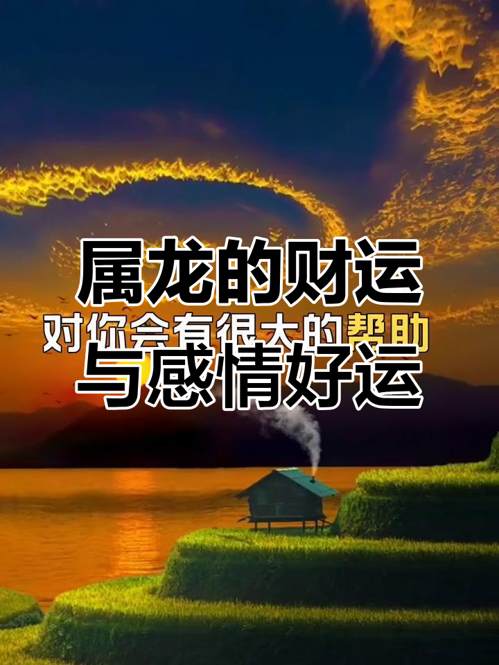 生肖龙88年22年运势(88年属龙2022年运势及运程每月运程)