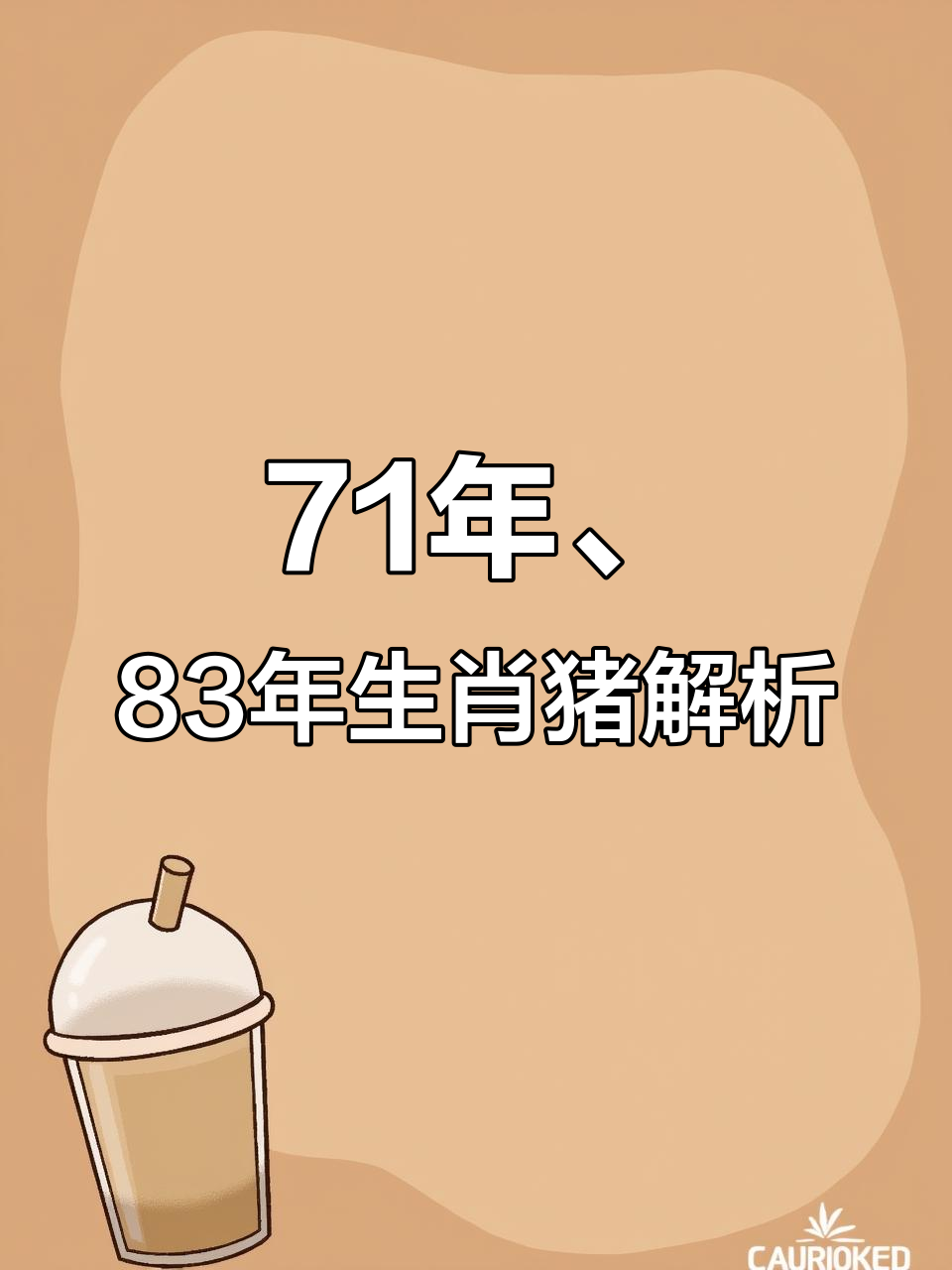 71年的生肖猪男运势(71年属猪男的运势)