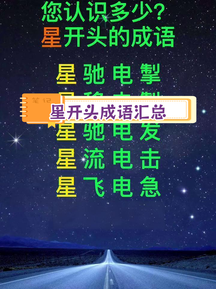 代表星星寓意的字