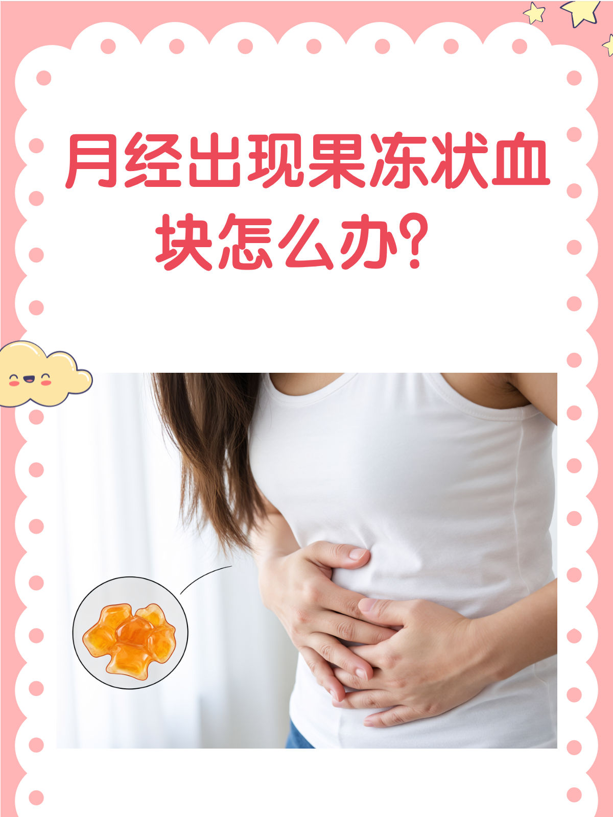 姨妈来了为什么有血块 姨妈来了为什么有血块