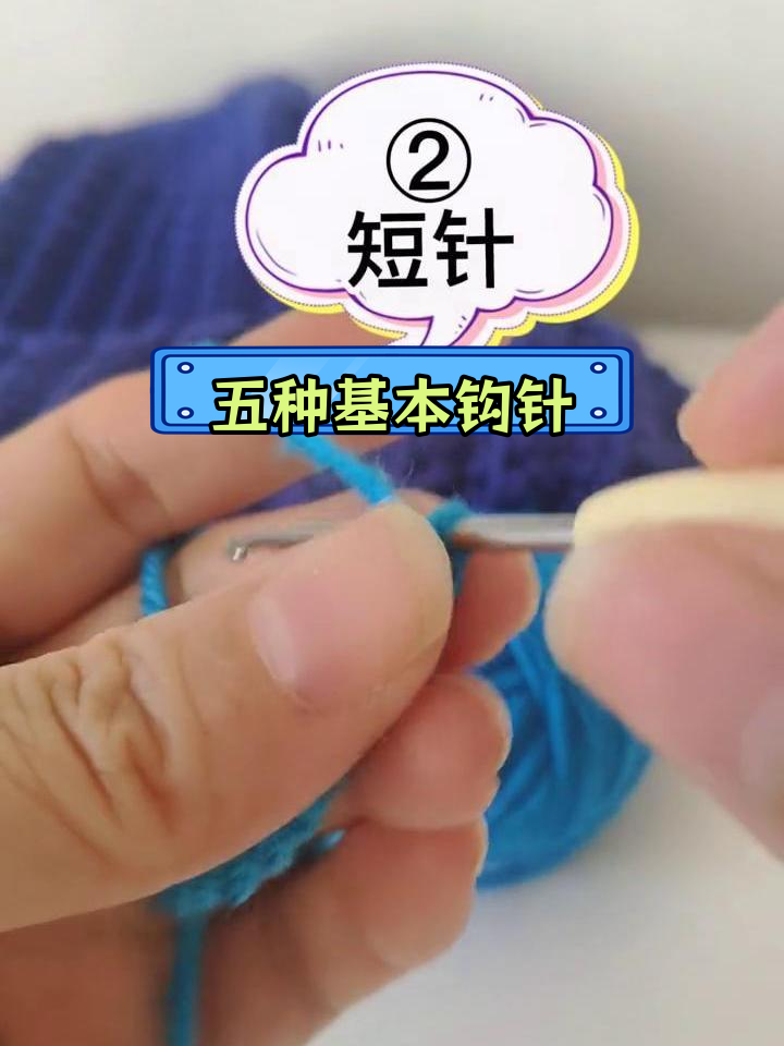 钩针基础五种短长针教程