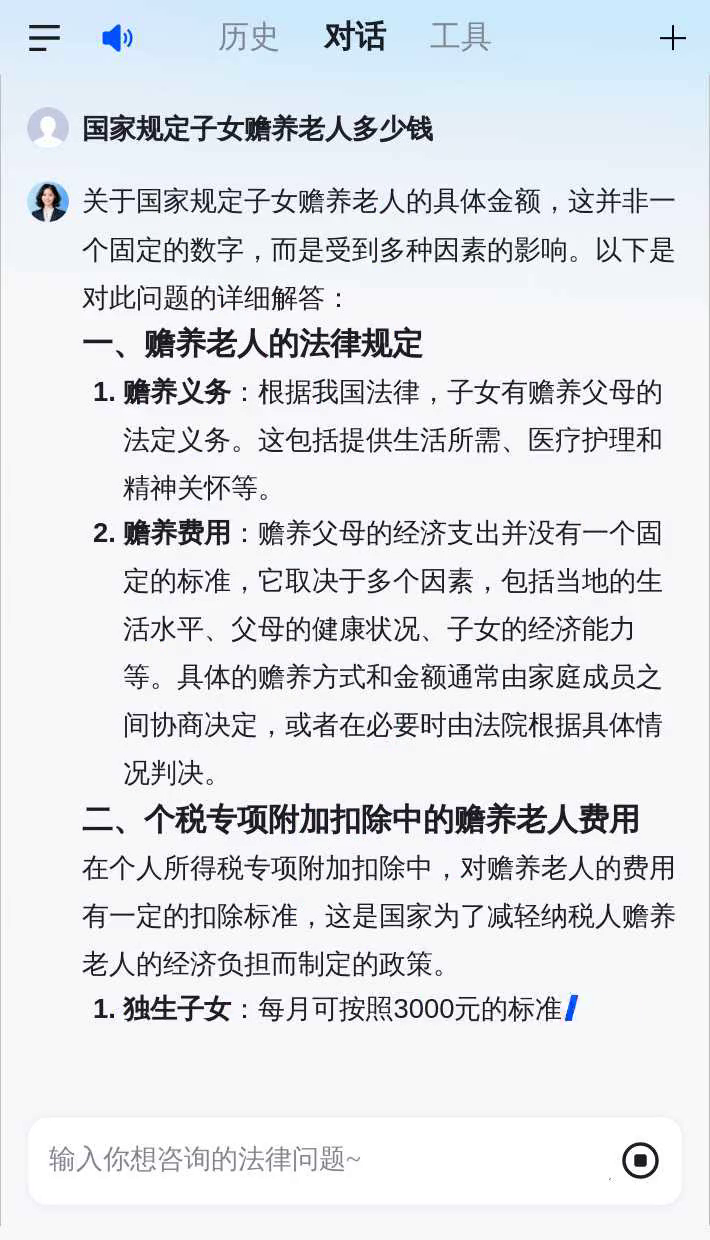 子女赡养父母最低标准