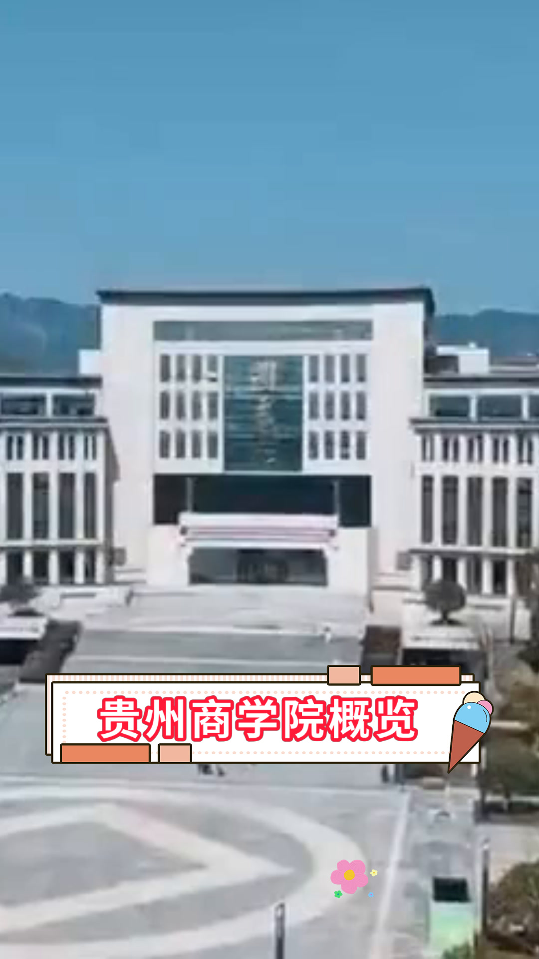 贵州商学院 排名图片