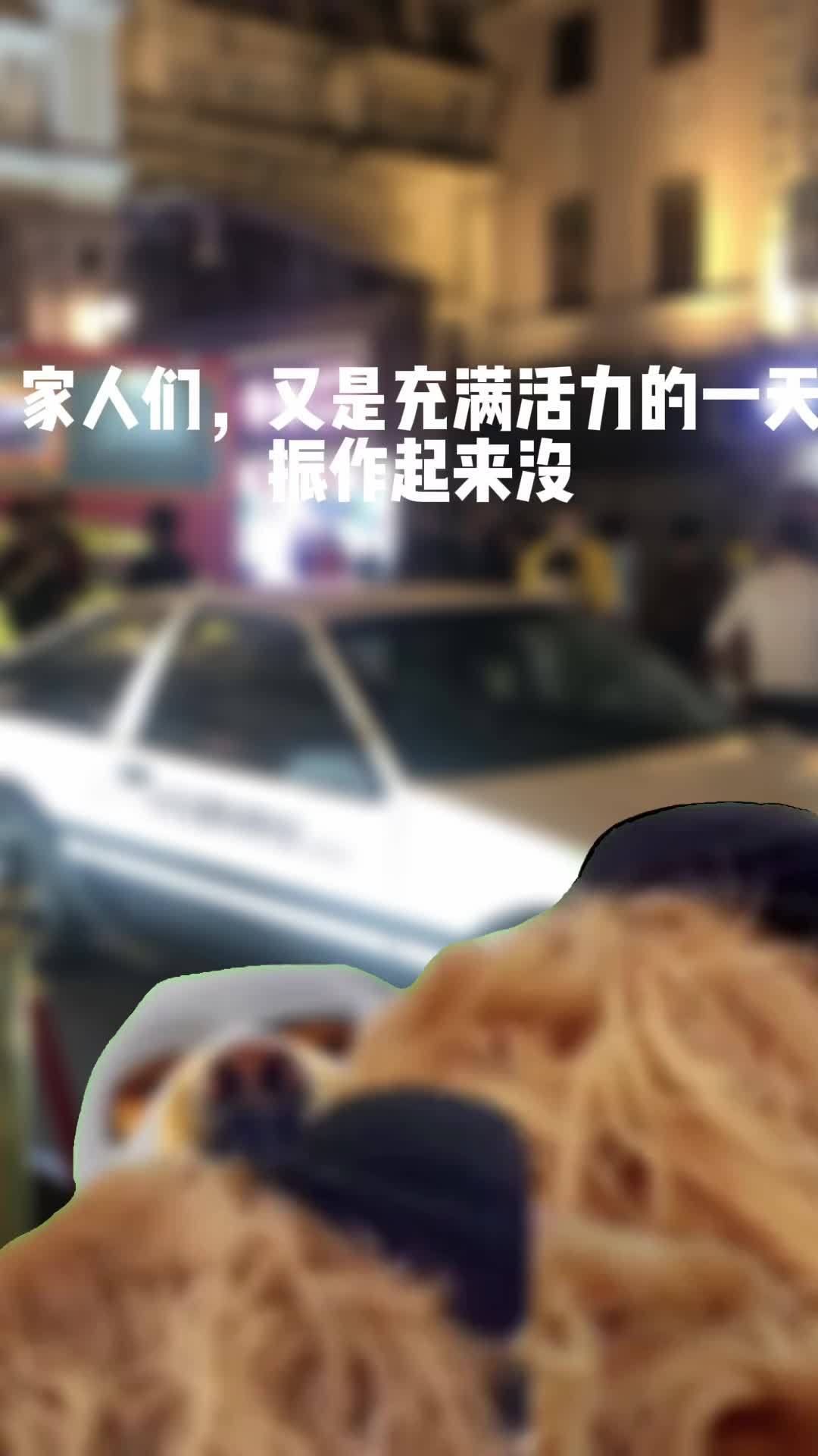 车要上路ae86要盘水坑狗狗的压迫感萌宠出道计划我要上热门抖音小助手