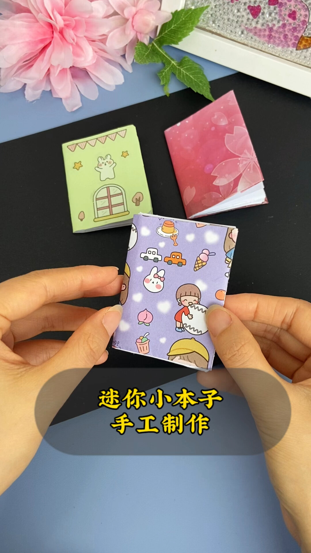 每日一手工|手工制作迷你小本子