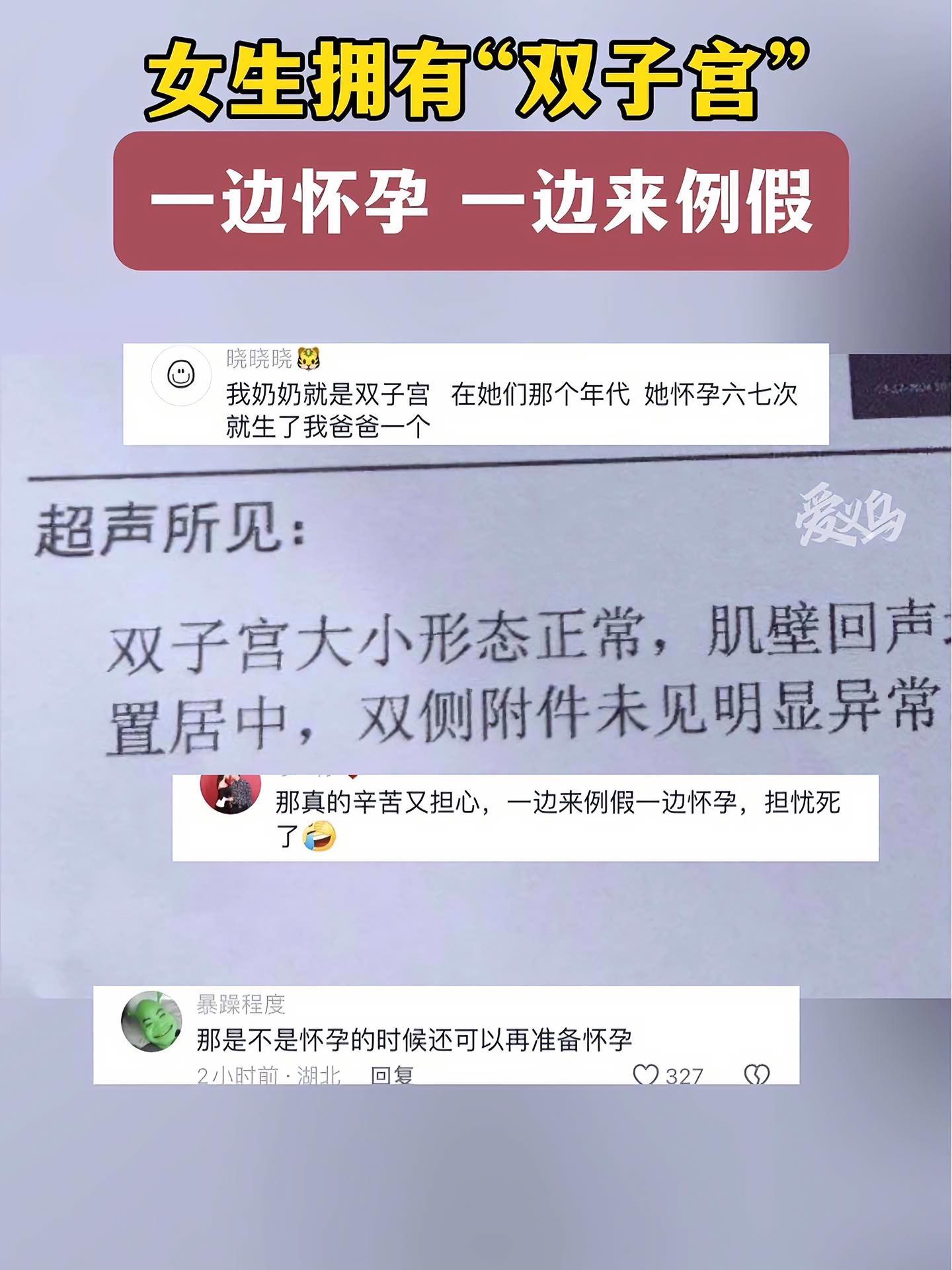 双子宫来例假特点图片