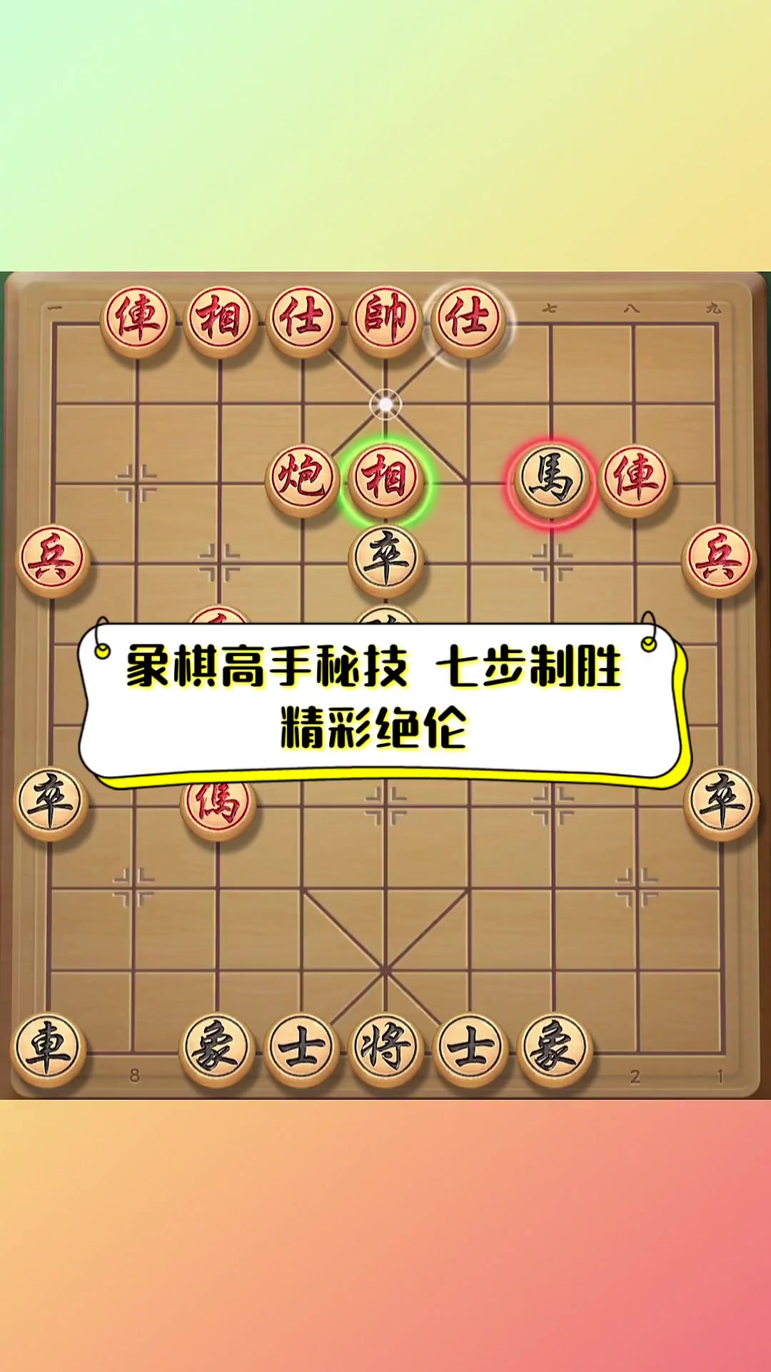 象棋最快7步赢图片