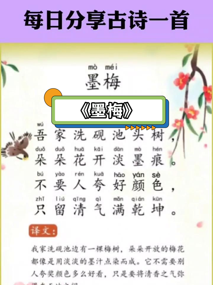 《墨梅》元·王冕 拼音与译文解析