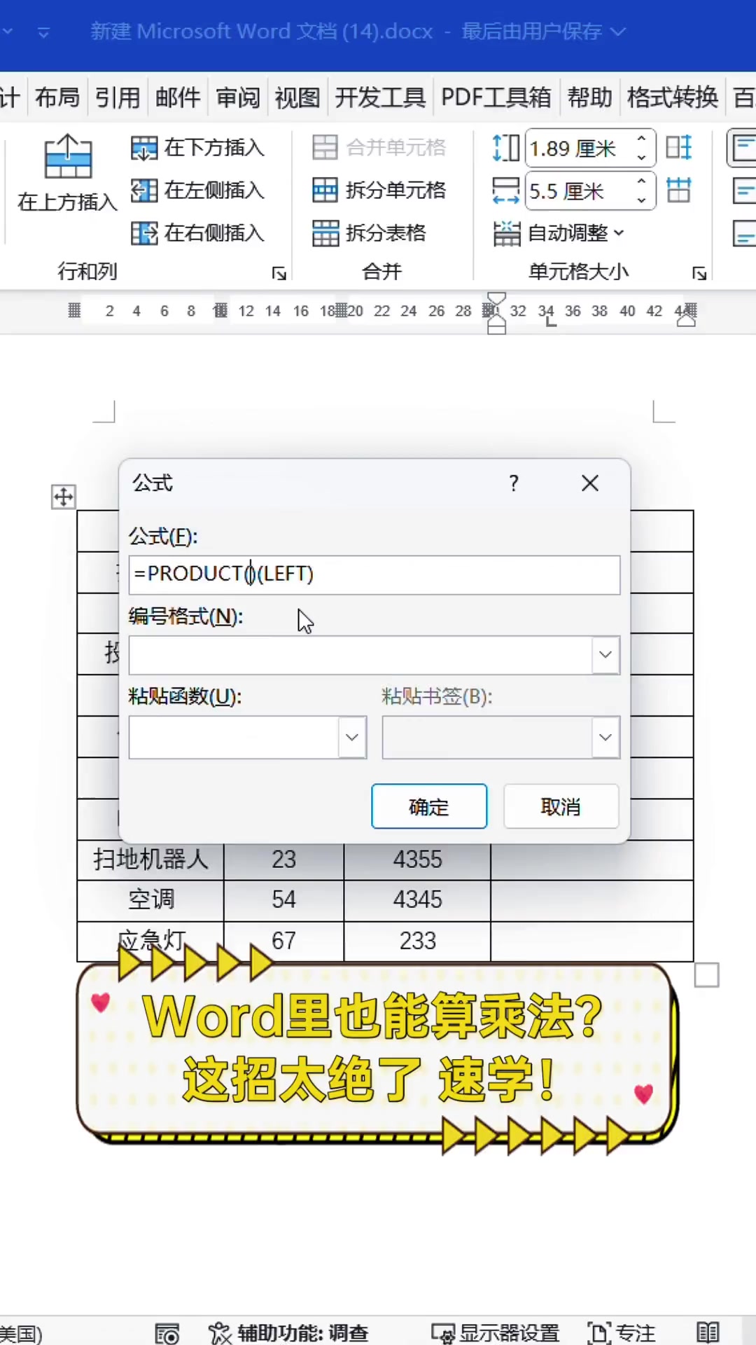 wps怎么快速计算乘法