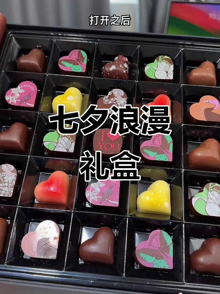 七夕送她魔吻巧克力,让她感受独特的浪漫与甜蜜!