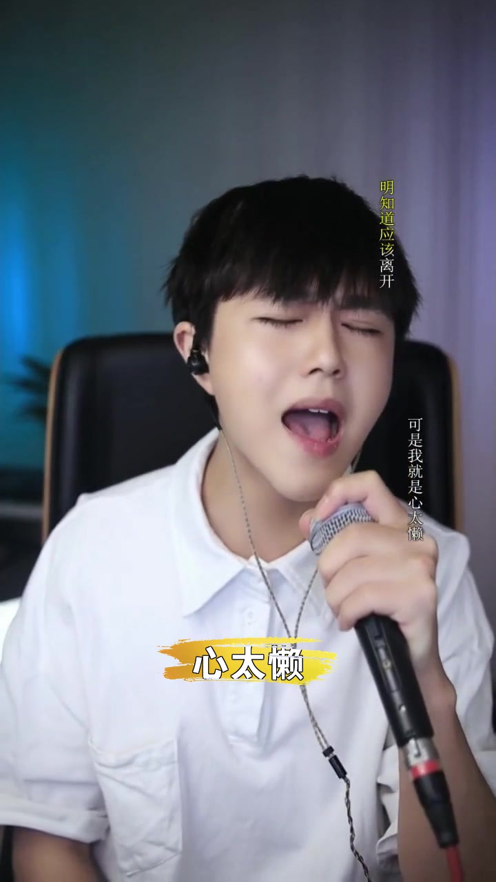 心太懒 睿廷小宏 这么好听的一首歌,想和你分享