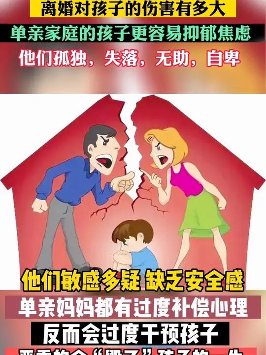 离婚对孩子的伤害有多大,单亲家庭孩子更容易抑郁焦虑 抑郁 焦虑 童年