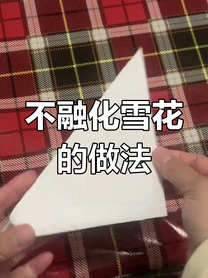 4步简易折纸雪花 儿童图片