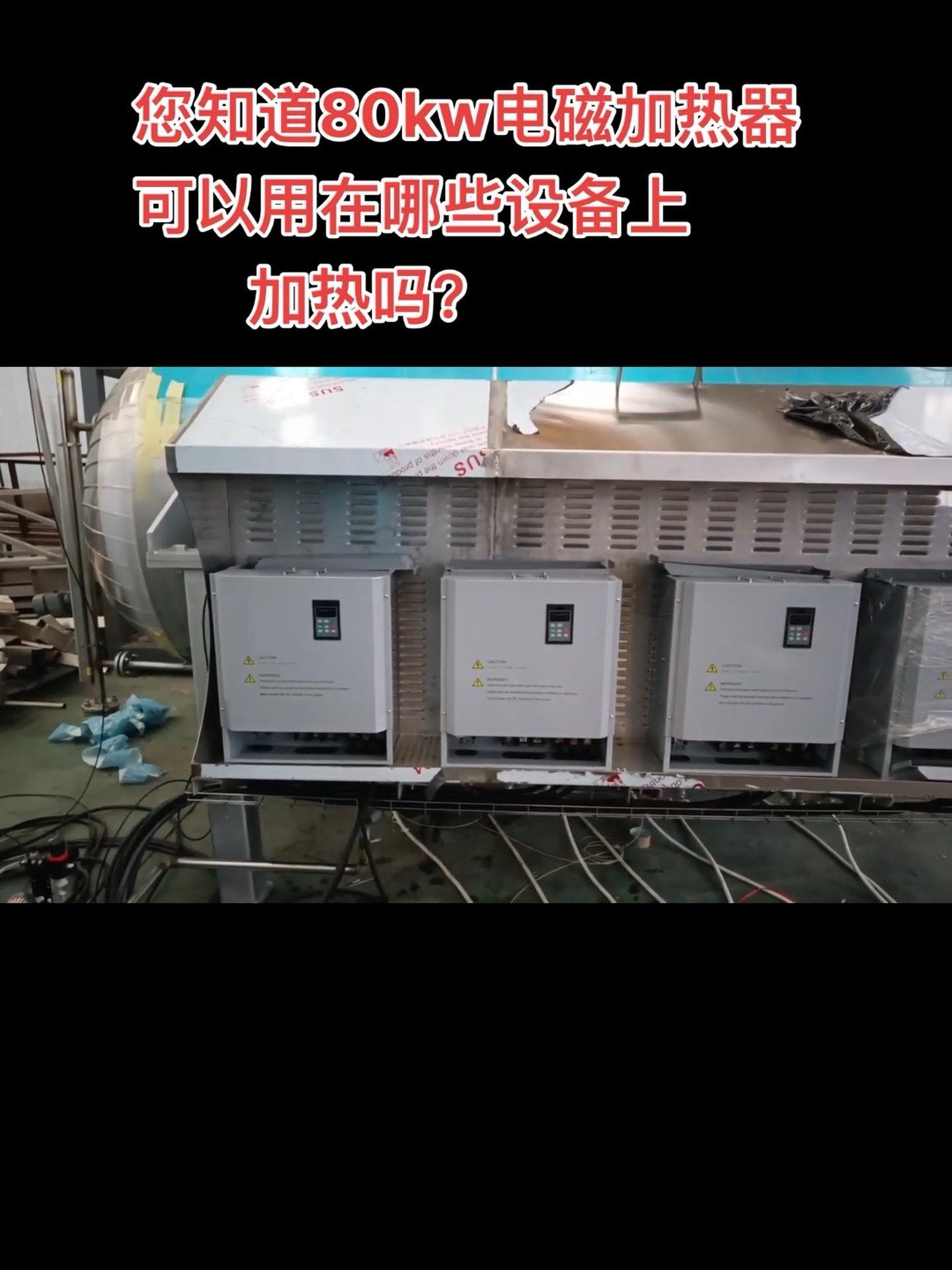 电磁加热器 80kw电磁加热器 80kw电磁加热器生产厂家 热风炉 电采暖