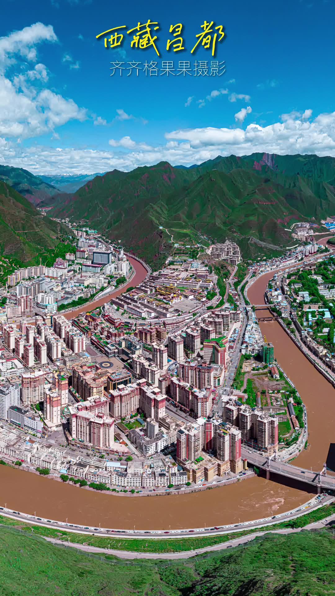 昌都,这座拥有得天独厚自然风光和人文历史的城市,让人心驰神往.