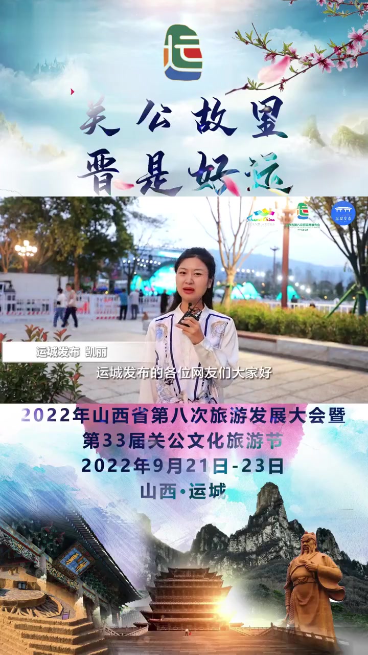 记者提前带你探访旅发大会主会场,2022年山西省第八次旅游发展大会暨