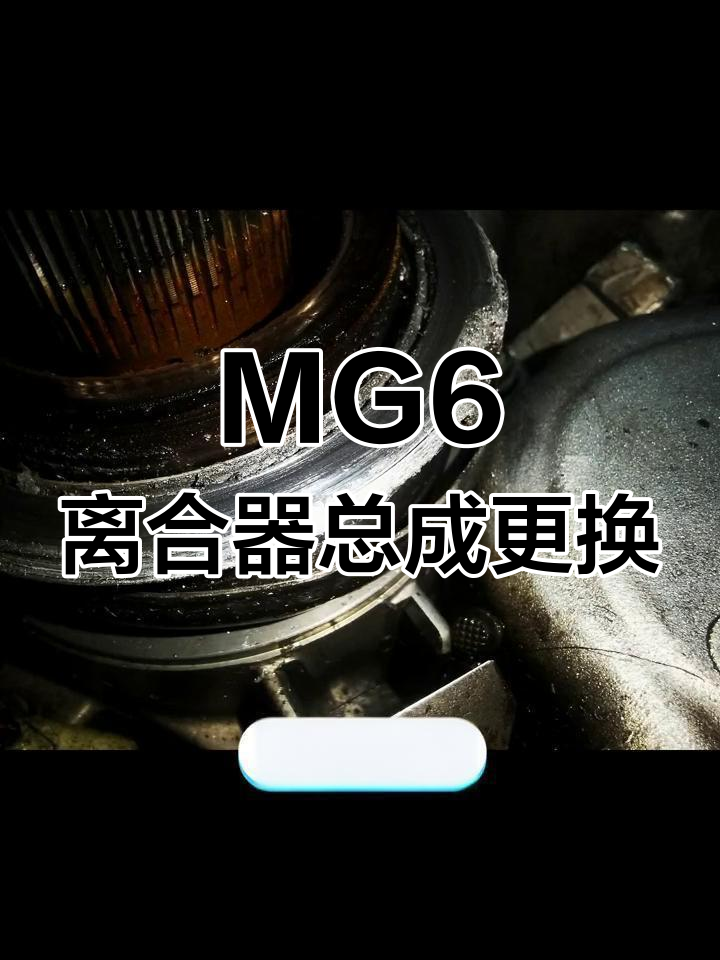 mg6自动档杆更换图解图片