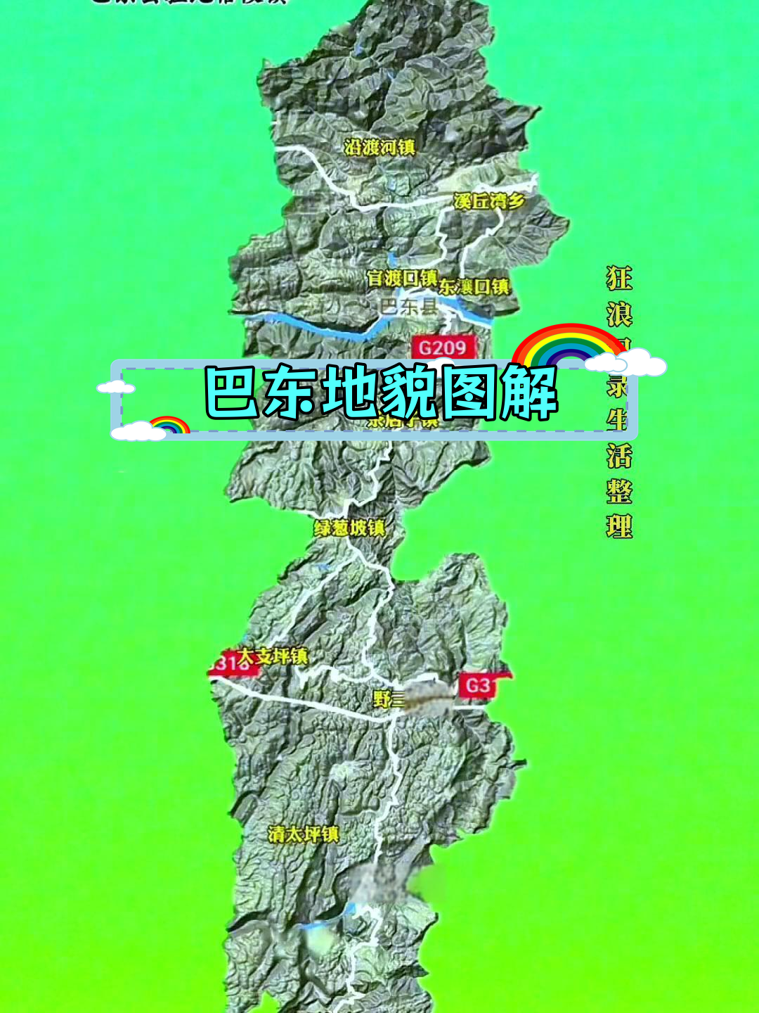 巴东地形分布全解析