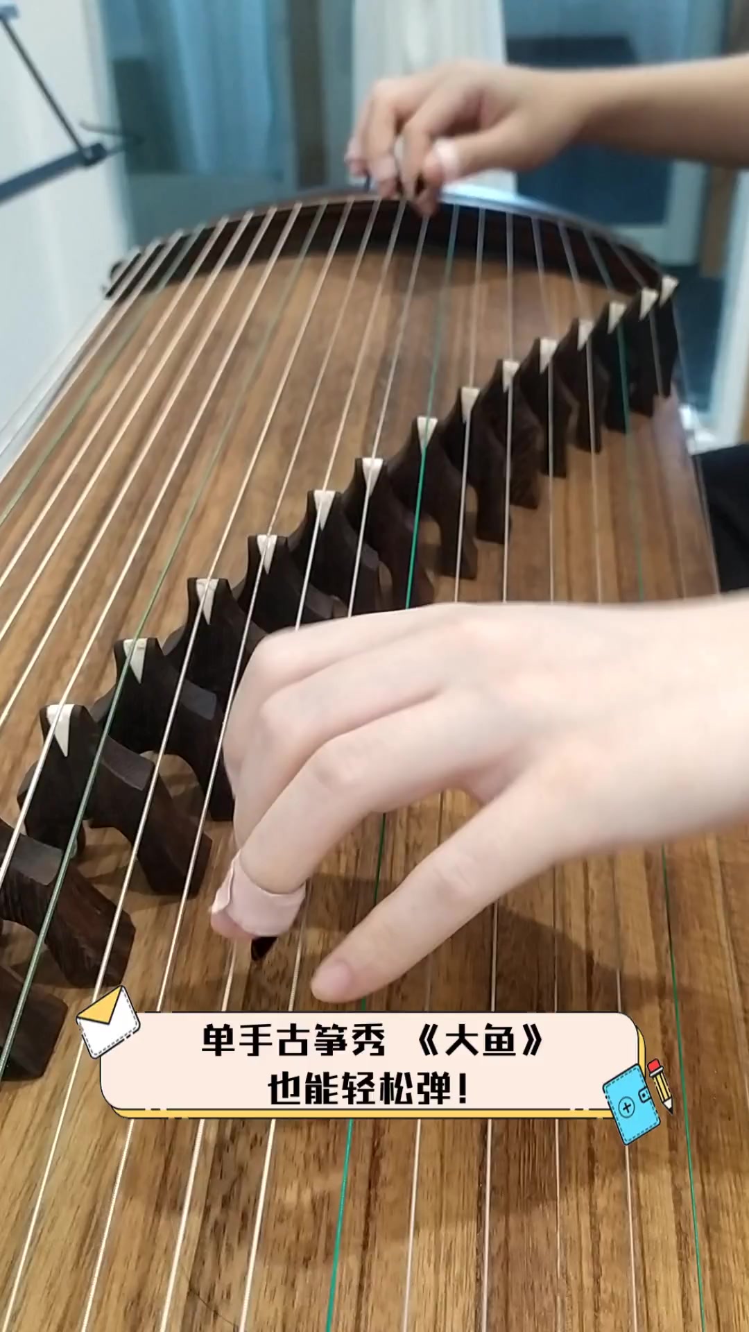 单手古筝秀,《大鱼》也能轻松弹!