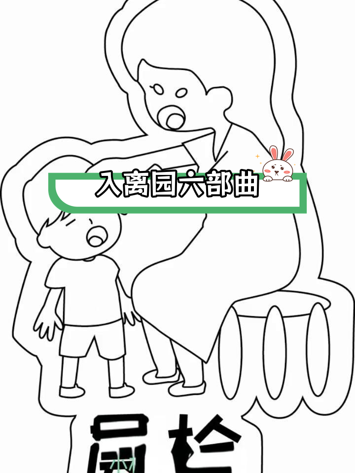 幼儿园入离园流程图,轻松打印