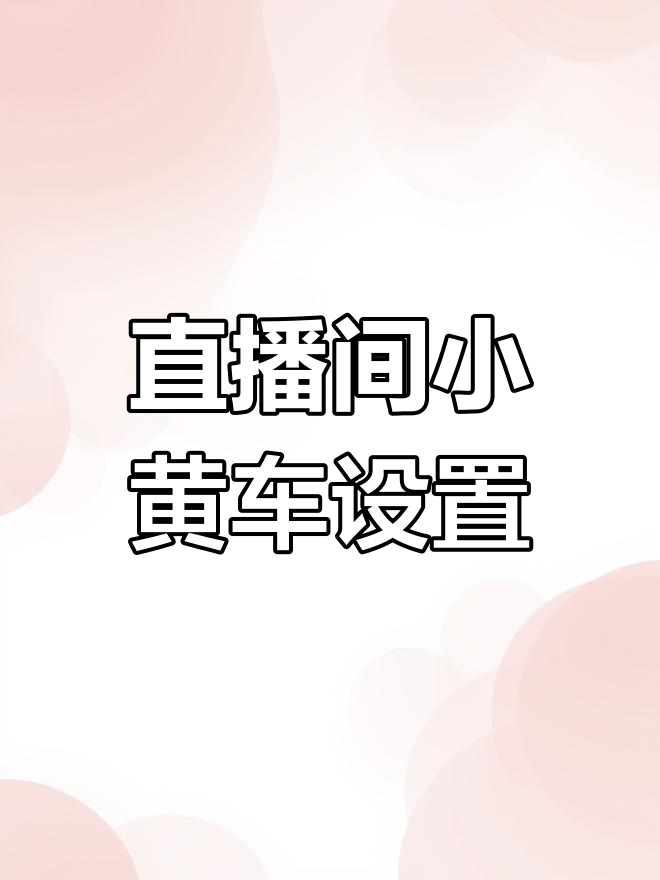 抖音直播抖音伴侣=抖音直播伴侣如何使用