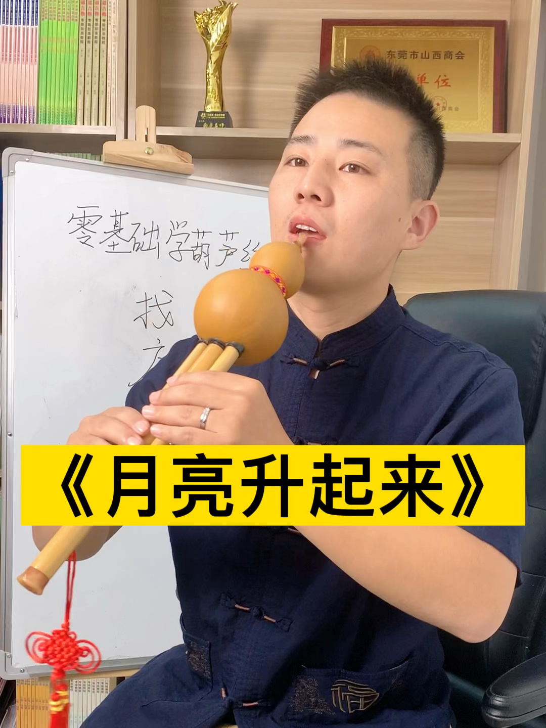 零基础学葫芦丝《月亮升起来》