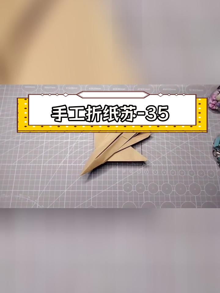 一张纸折出超逼真苏