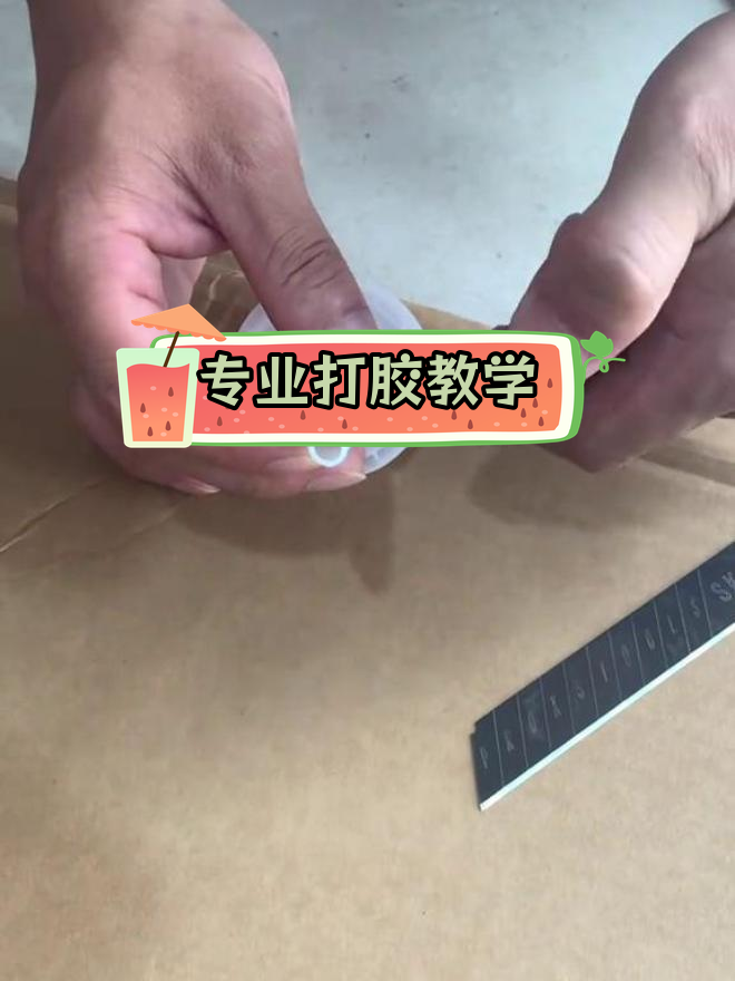 玻璃胶打胶技巧大揭秘,轻松掌握核心步骤