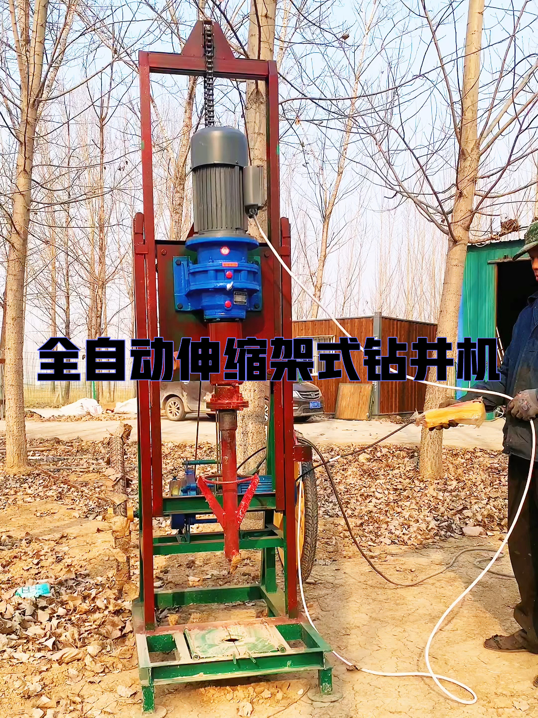 全自动家用型钻井机