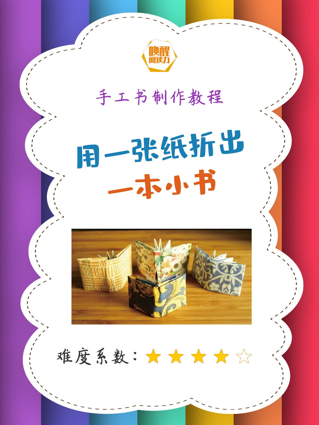手工书制作教程——用一张纸折本小书