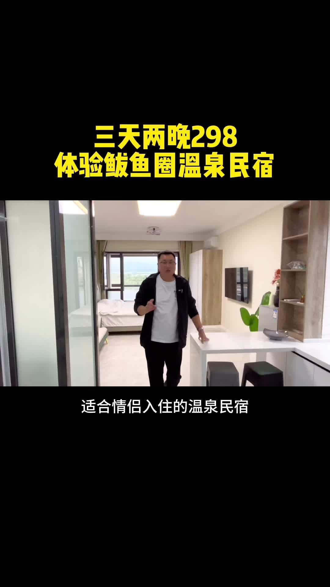 三天两晚298的温泉民宿,带着家人来鲅鱼圈泡温泉吃海吧 鲅鱼圈温泉