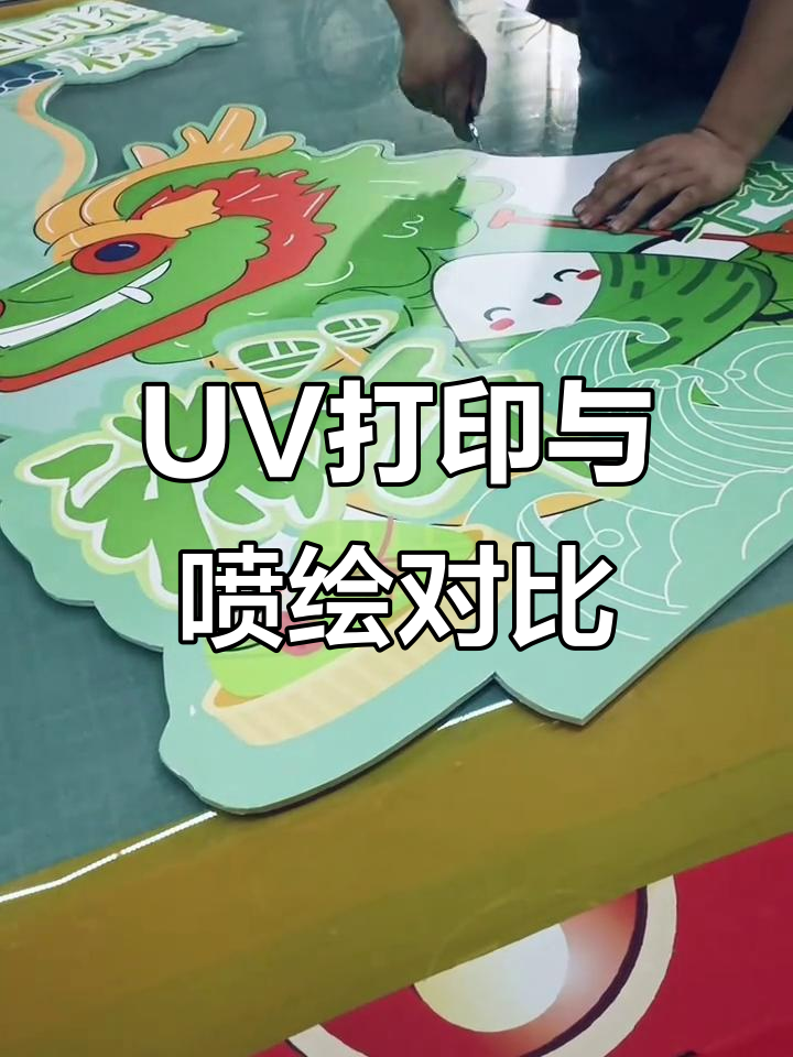 UV硬材打印