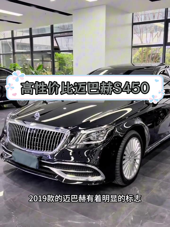 进口迈巴赫s450报价图片