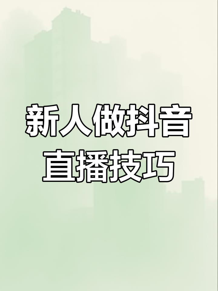 抖音要怎么开启直播=抖音要怎么开启直播回放