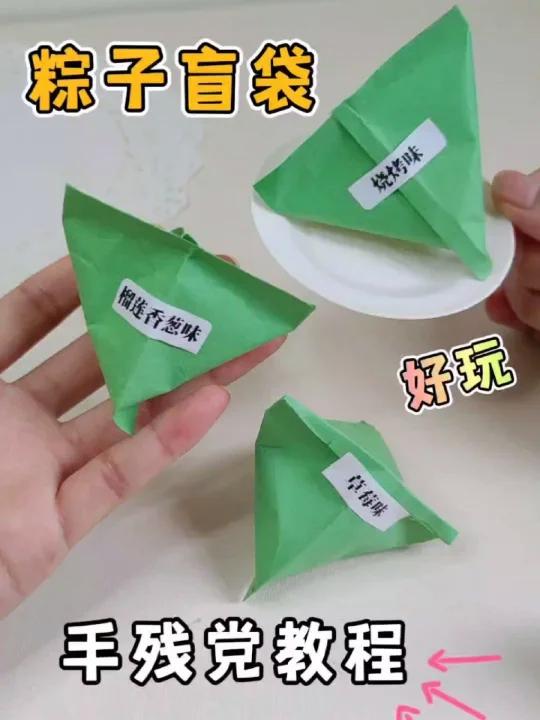 好玩的粽子盲袋——教程闭眼就会