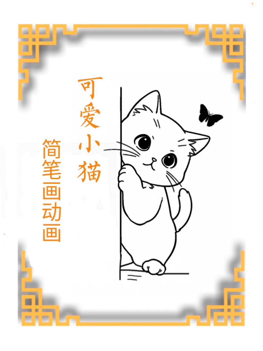 漂亮的小猫简笔画图片