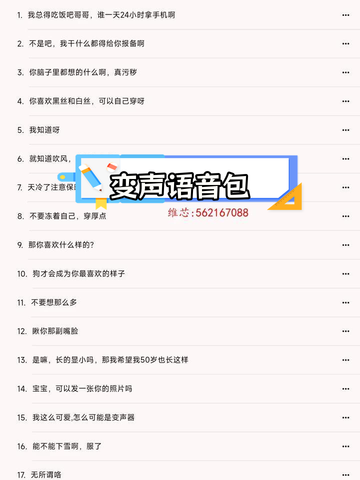 萌妹子语音包聊天日常