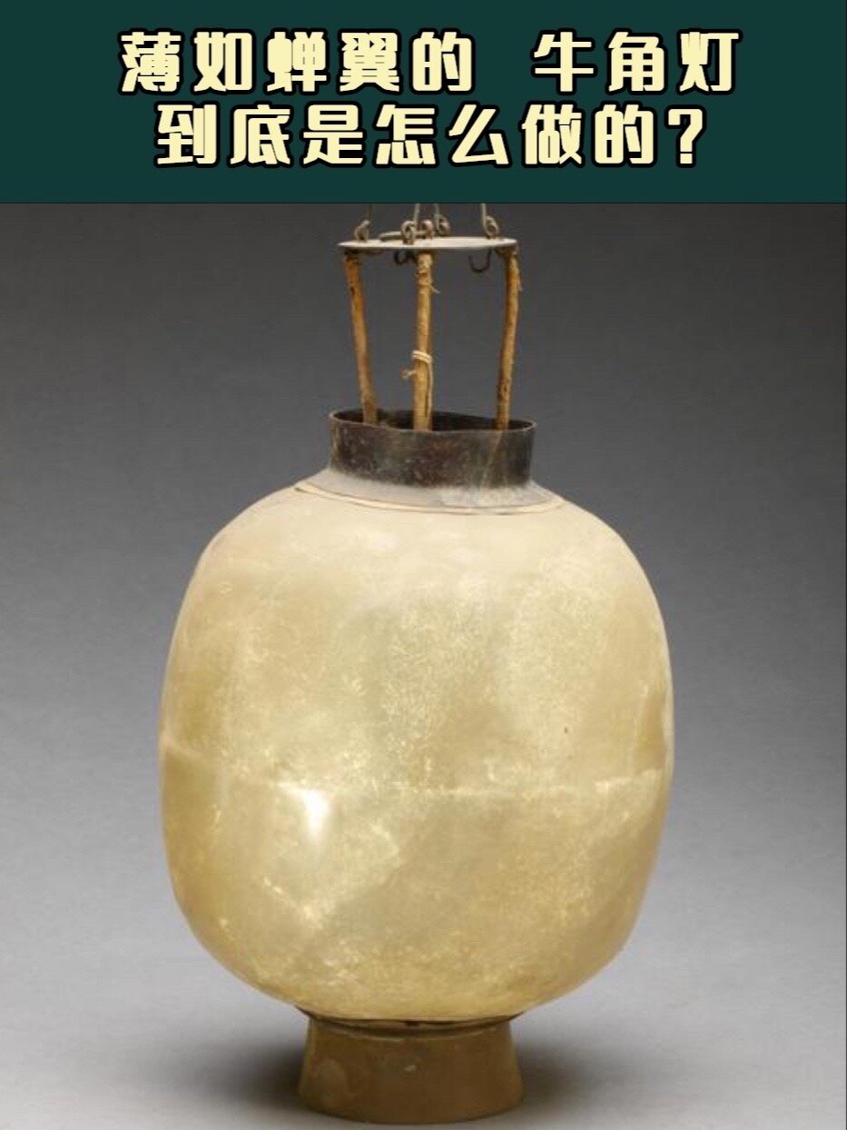 故宫里薄如蝉翼的牛角灯,到底是怎么做的?-度小视