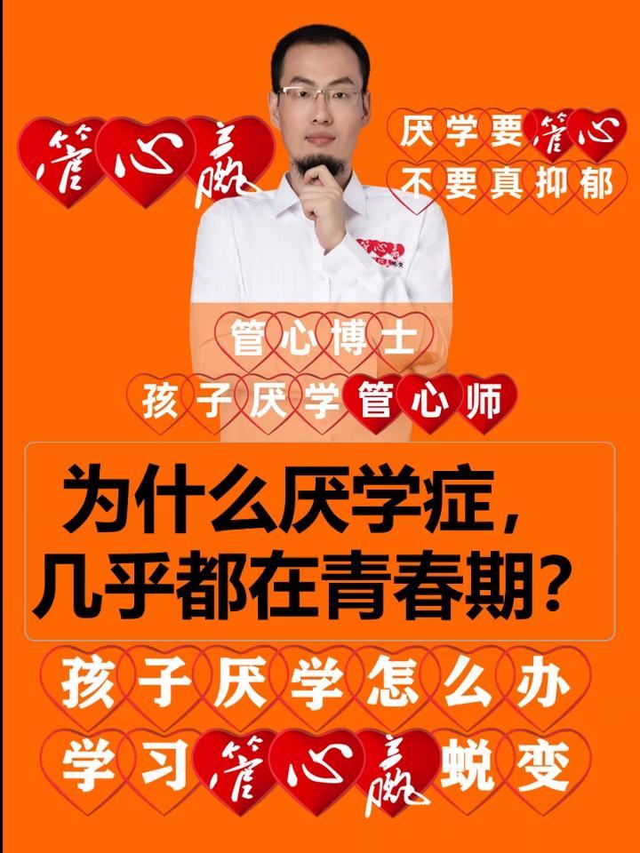 为什么厌学症,几乎都在青春期?