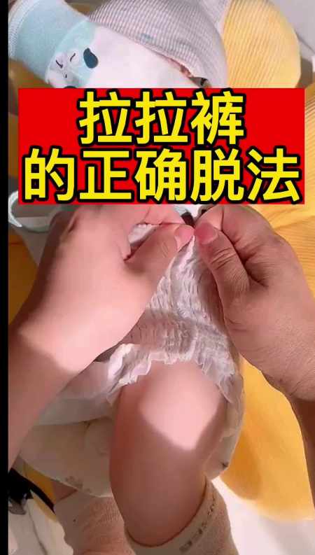 拉拉裤的正确脱法 你学会了吗?