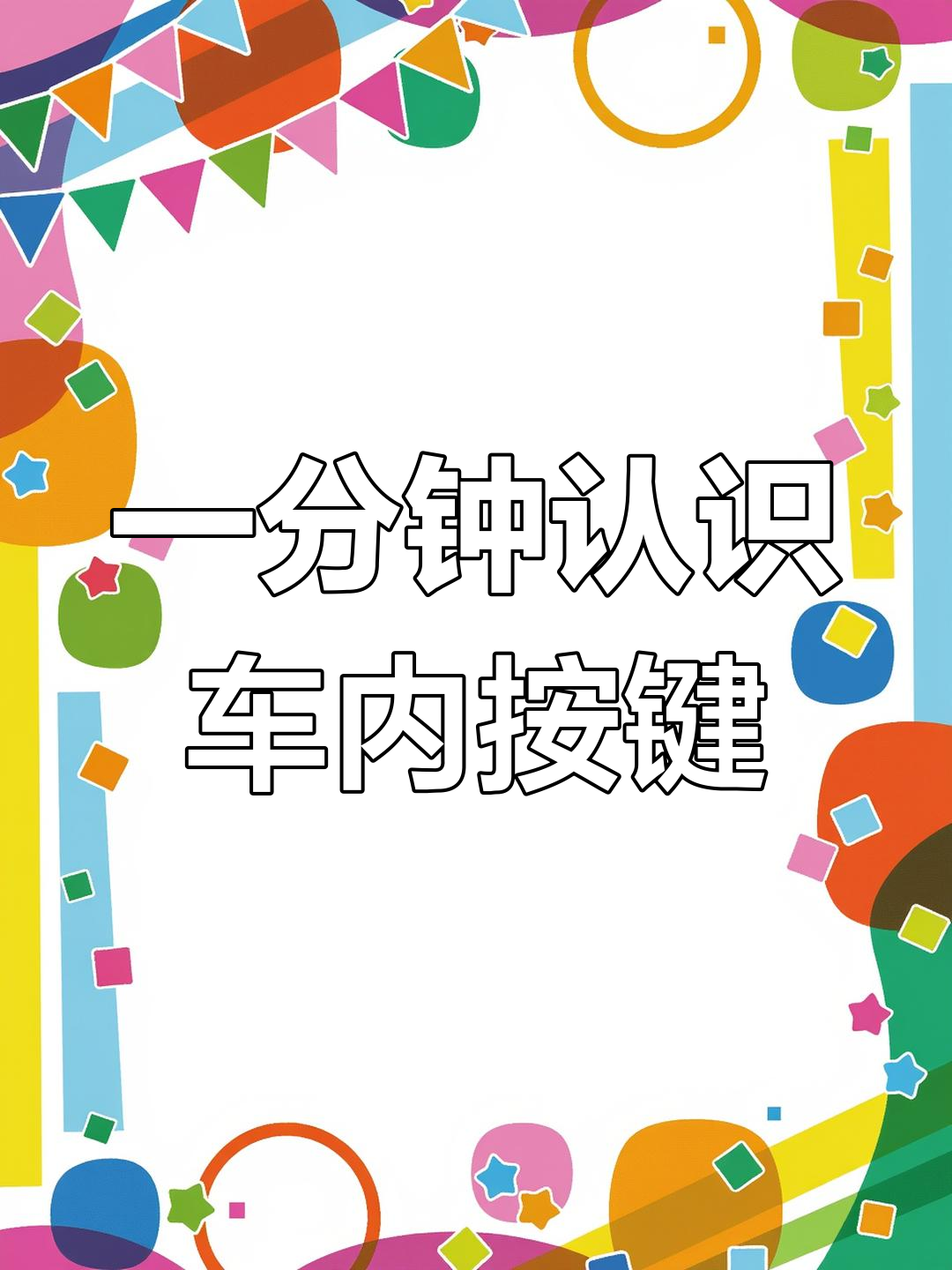 汽车如何开启热点开关视频教程(汽车如何开启热点开关视频教程下载)