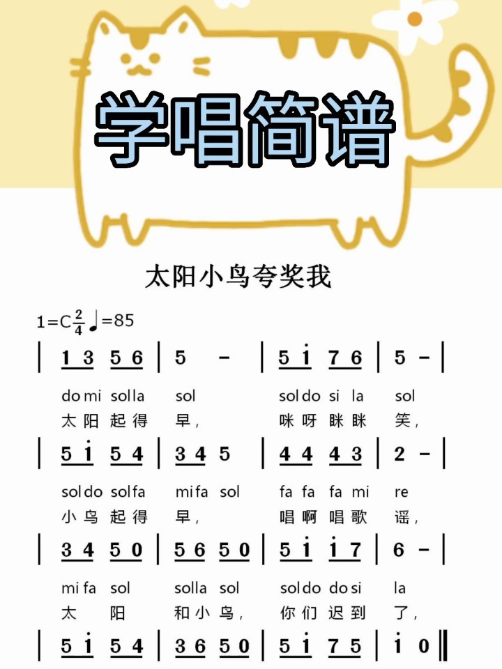 太阳小鸟夸奖我儿歌简谱视唱-度小视