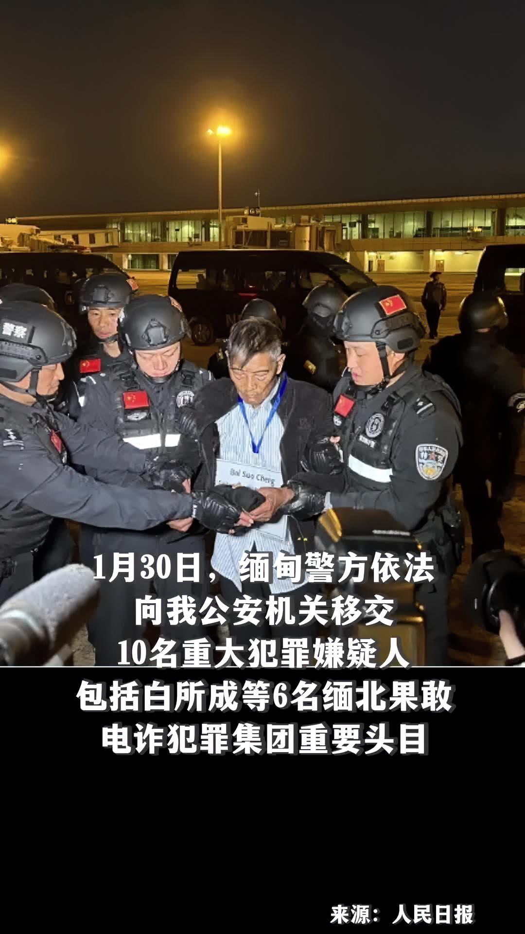 苍魏怀仁刘正祥刘正茂徐老发等10名缅北重大犯罪嫌疑人被成功押解回国