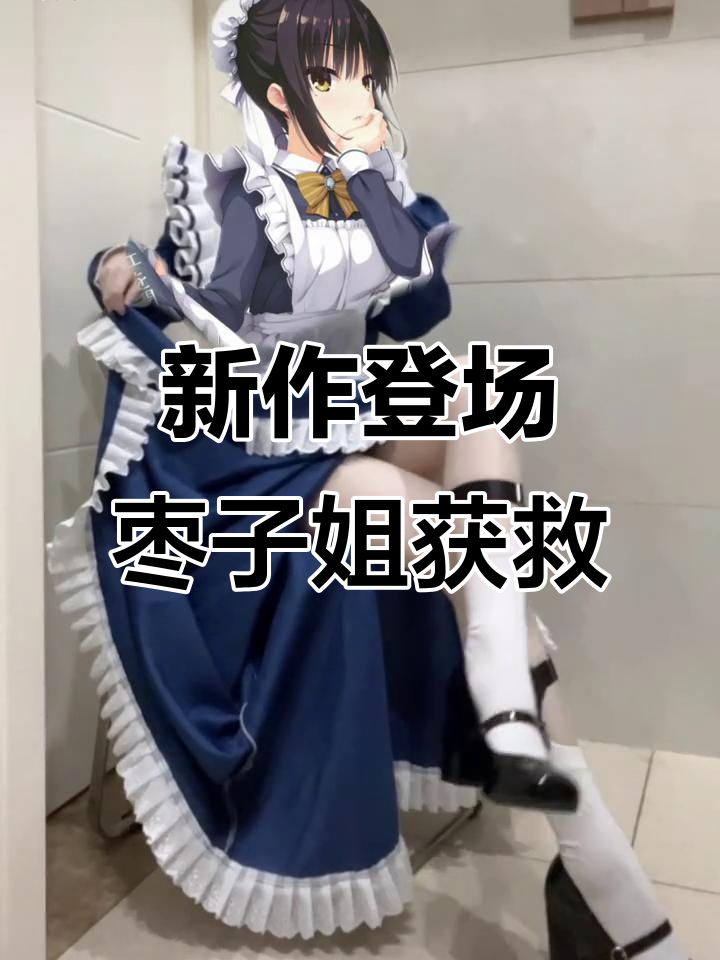 星光咖啡馆与死亡蝶:柚子社新作来袭,枣子姐有救了!