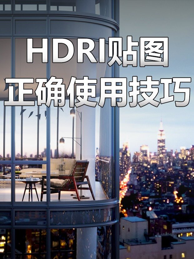 hdri环境贴图怎么用图片