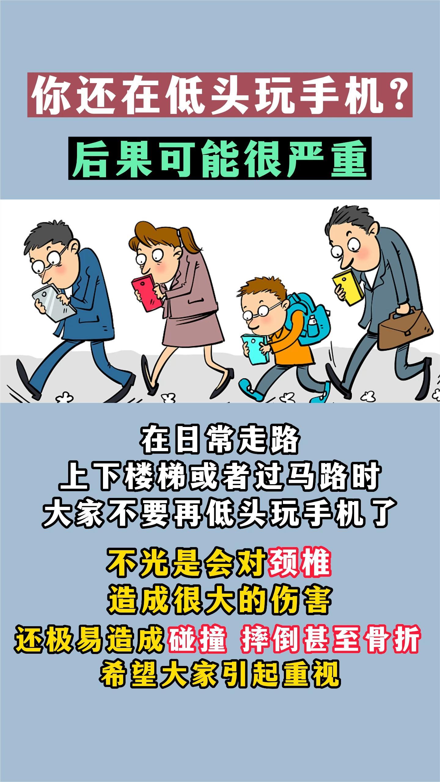 手机的危害图片 漫画图片