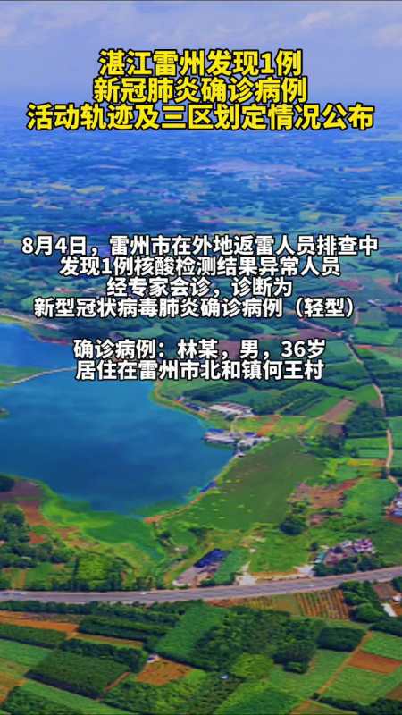 湛江雷州发现1例新冠肺炎确诊病例活动轨迹及三区划定情况公布
